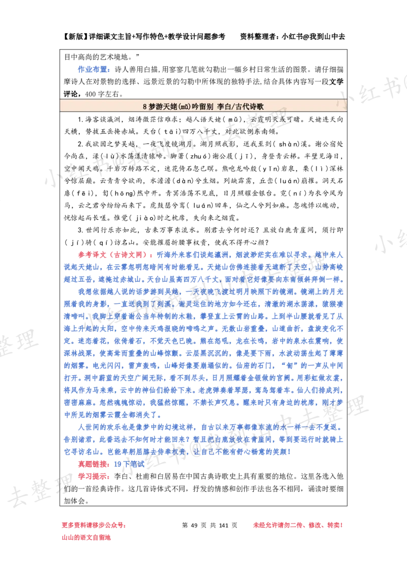 141页新版必修上册课文梳理文件@我到山中去_4-教培资料-26年最新资料-同步更新_初中高中教资_03科三专项（进去保存报考的学科即可）_12小某书热门博主（高中语文）