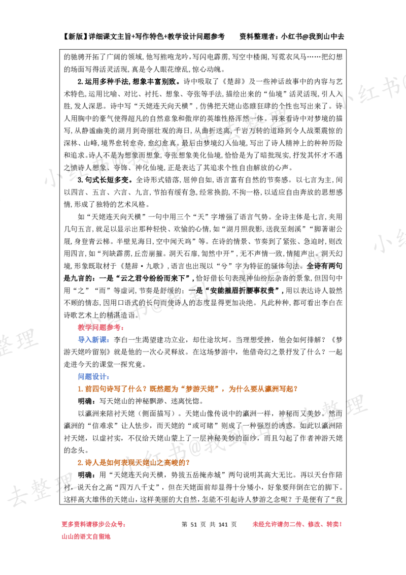 141页新版必修上册课文梳理文件@我到山中去_4-教培资料-26年最新资料-同步更新_初中高中教资_03科三专项（进去保存报考的学科即可）_12小某书热门博主（高中语文）