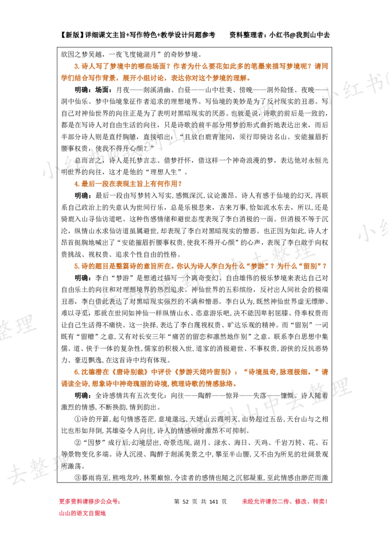 141页新版必修上册课文梳理文件@我到山中去_4-教培资料-26年最新资料-同步更新_初中高中教资_03科三专项（进去保存报考的学科即可）_12小某书热门博主（高中语文）