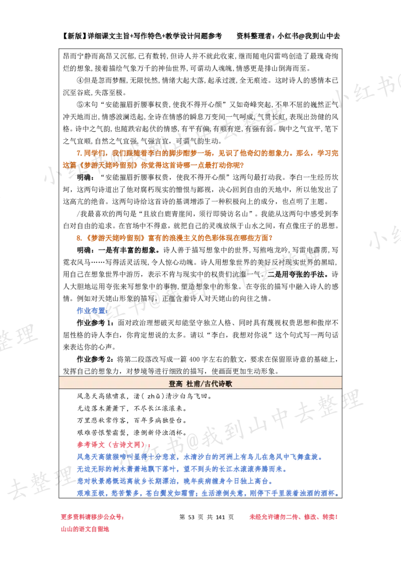 141页新版必修上册课文梳理文件@我到山中去_4-教培资料-26年最新资料-同步更新_初中高中教资_03科三专项（进去保存报考的学科即可）_12小某书热门博主（高中语文）