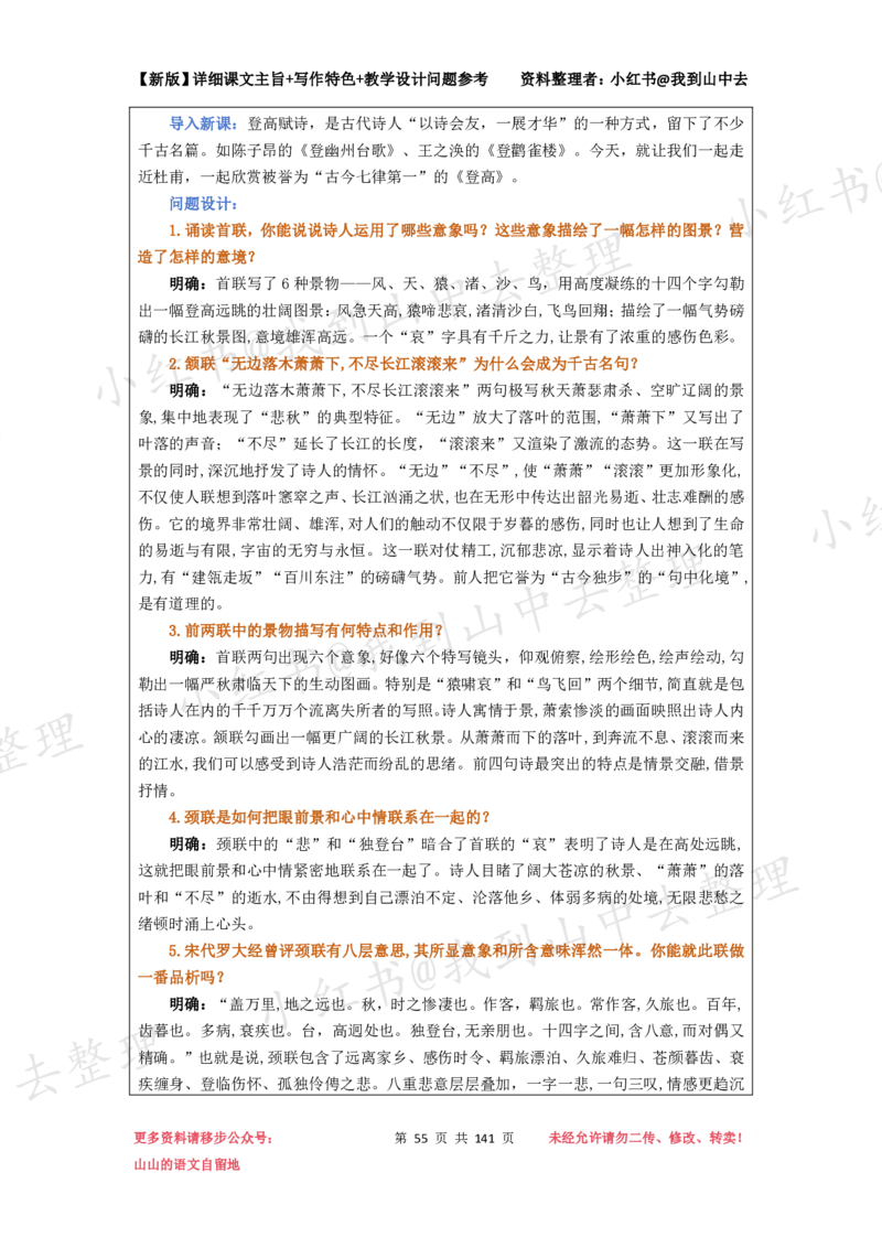 141页新版必修上册课文梳理文件@我到山中去_4-教培资料-26年最新资料-同步更新_初中高中教资_03科三专项（进去保存报考的学科即可）_12小某书热门博主（高中语文）