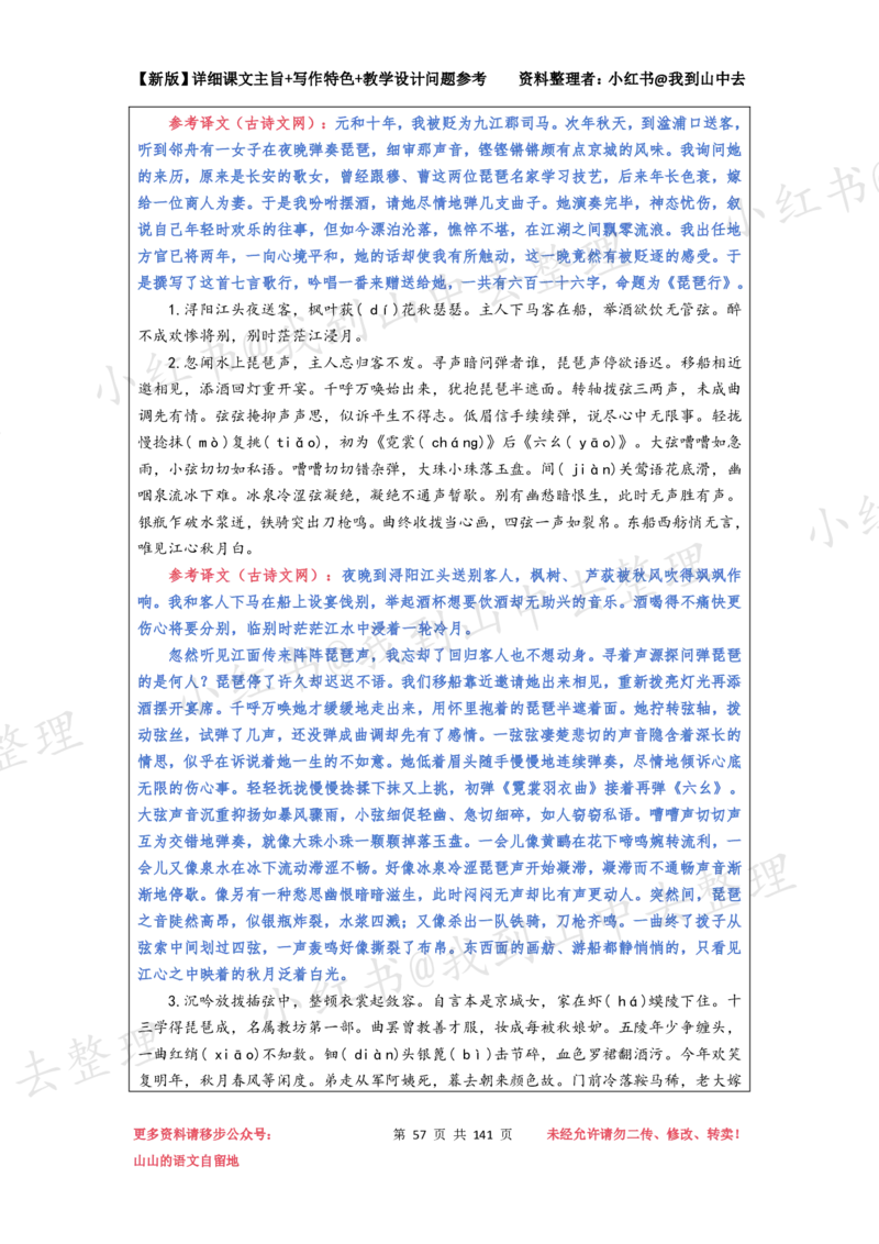 141页新版必修上册课文梳理文件@我到山中去_4-教培资料-26年最新资料-同步更新_初中高中教资_03科三专项（进去保存报考的学科即可）_12小某书热门博主（高中语文）