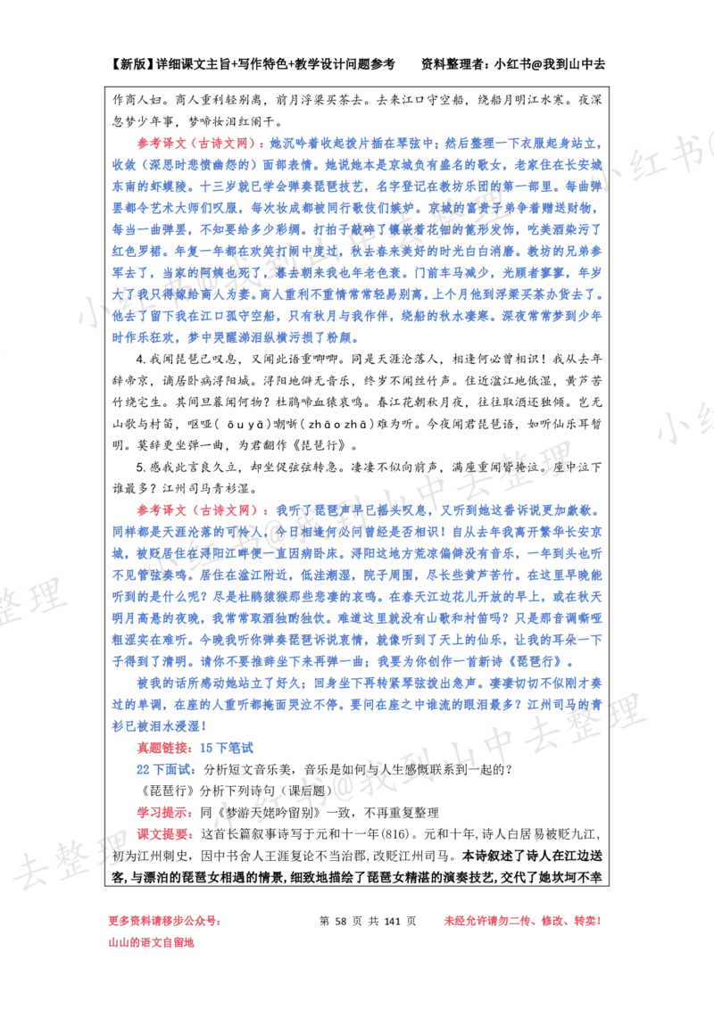 141页新版必修上册课文梳理文件@我到山中去_4-教培资料-26年最新资料-同步更新_初中高中教资_03科三专项（进去保存报考的学科即可）_12小某书热门博主（高中语文）