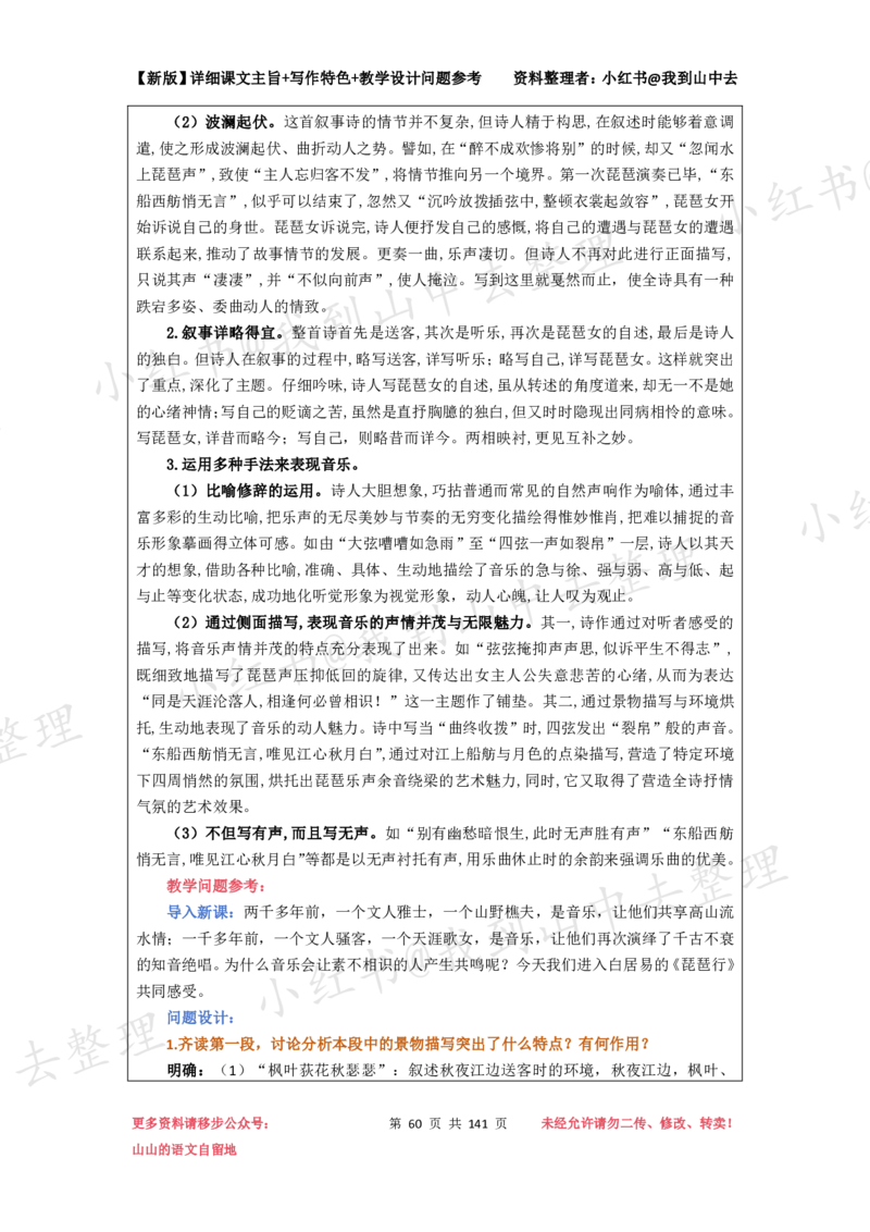 141页新版必修上册课文梳理文件@我到山中去_4-教培资料-26年最新资料-同步更新_初中高中教资_03科三专项（进去保存报考的学科即可）_12小某书热门博主（高中语文）