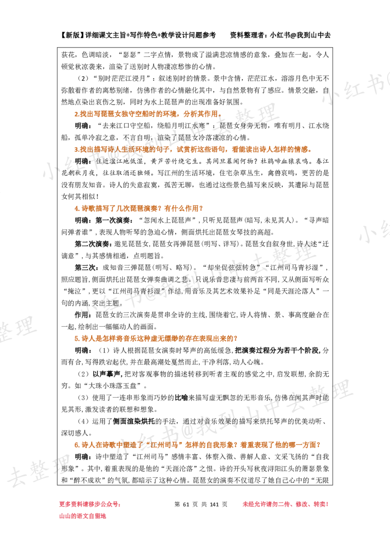 141页新版必修上册课文梳理文件@我到山中去_4-教培资料-26年最新资料-同步更新_初中高中教资_03科三专项（进去保存报考的学科即可）_12小某书热门博主（高中语文）