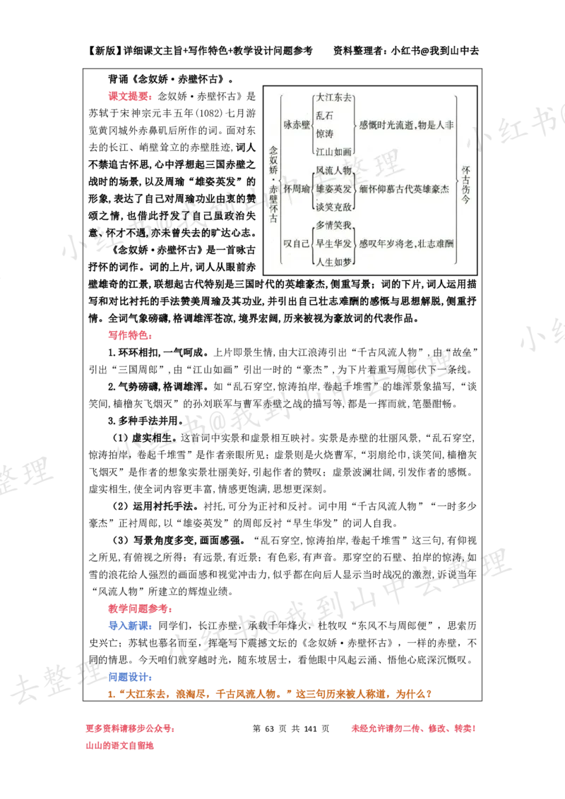 141页新版必修上册课文梳理文件@我到山中去_4-教培资料-26年最新资料-同步更新_初中高中教资_03科三专项（进去保存报考的学科即可）_12小某书热门博主（高中语文）