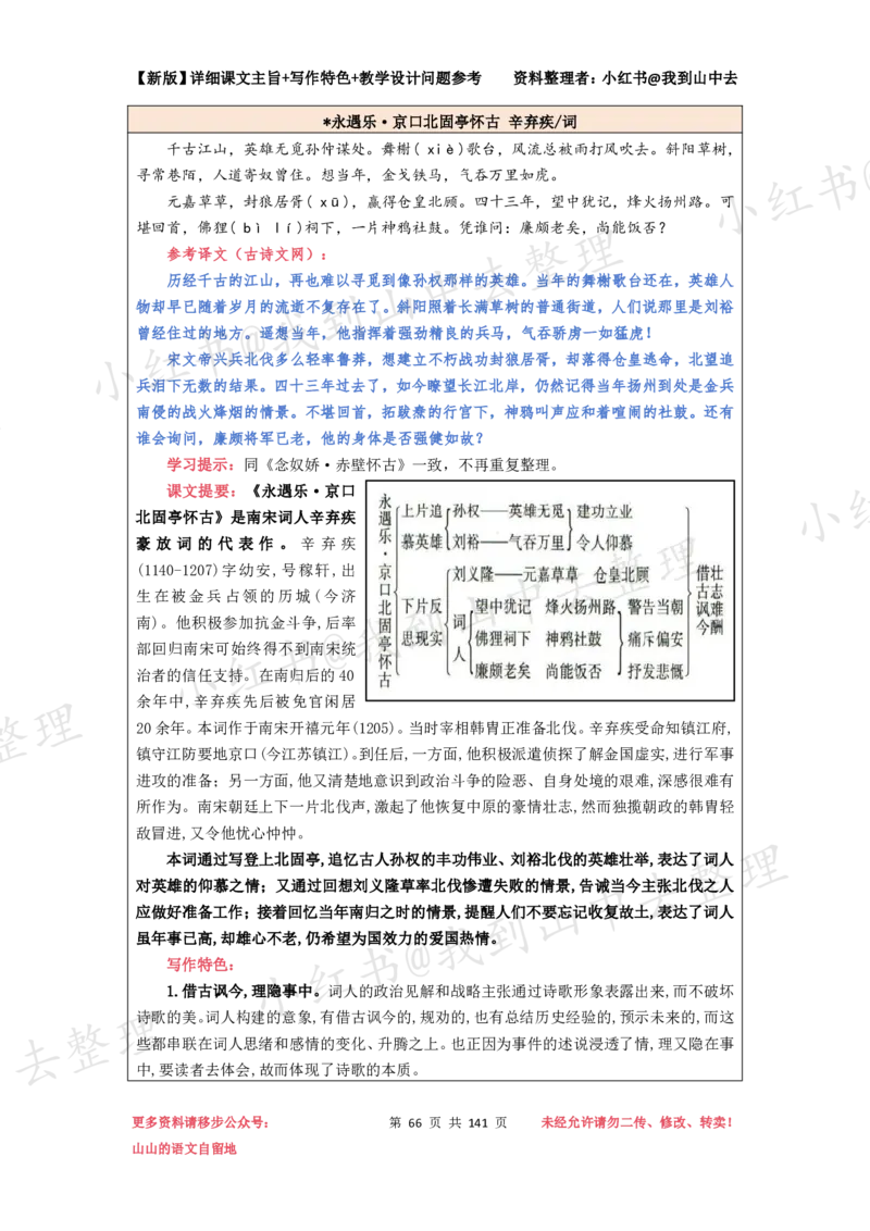 141页新版必修上册课文梳理文件@我到山中去_4-教培资料-26年最新资料-同步更新_初中高中教资_03科三专项（进去保存报考的学科即可）_12小某书热门博主（高中语文）