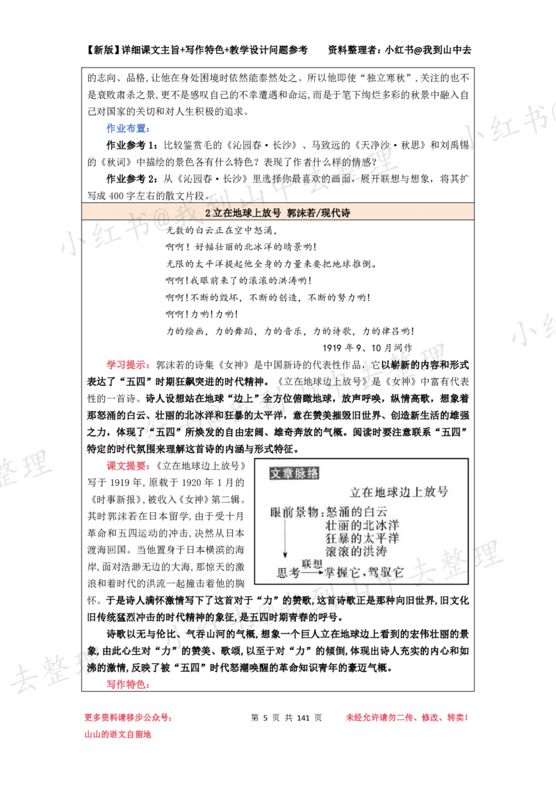141页新版必修上册课文梳理文件@我到山中去_4-教培资料-26年最新资料-同步更新_初中高中教资_03科三专项（进去保存报考的学科即可）_12小某书热门博主（高中语文）
