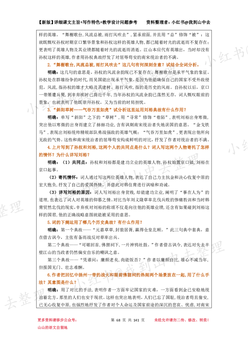 141页新版必修上册课文梳理文件@我到山中去_4-教培资料-26年最新资料-同步更新_初中高中教资_03科三专项（进去保存报考的学科即可）_12小某书热门博主（高中语文）