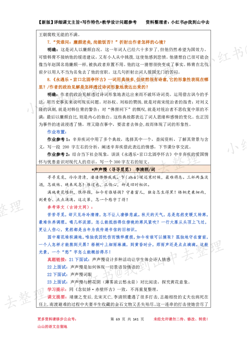 141页新版必修上册课文梳理文件@我到山中去_4-教培资料-26年最新资料-同步更新_初中高中教资_03科三专项（进去保存报考的学科即可）_12小某书热门博主（高中语文）