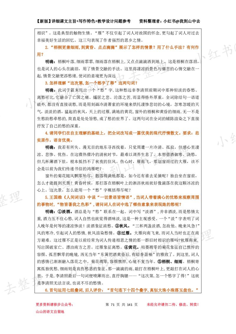 141页新版必修上册课文梳理文件@我到山中去_4-教培资料-26年最新资料-同步更新_初中高中教资_03科三专项（进去保存报考的学科即可）_12小某书热门博主（高中语文）