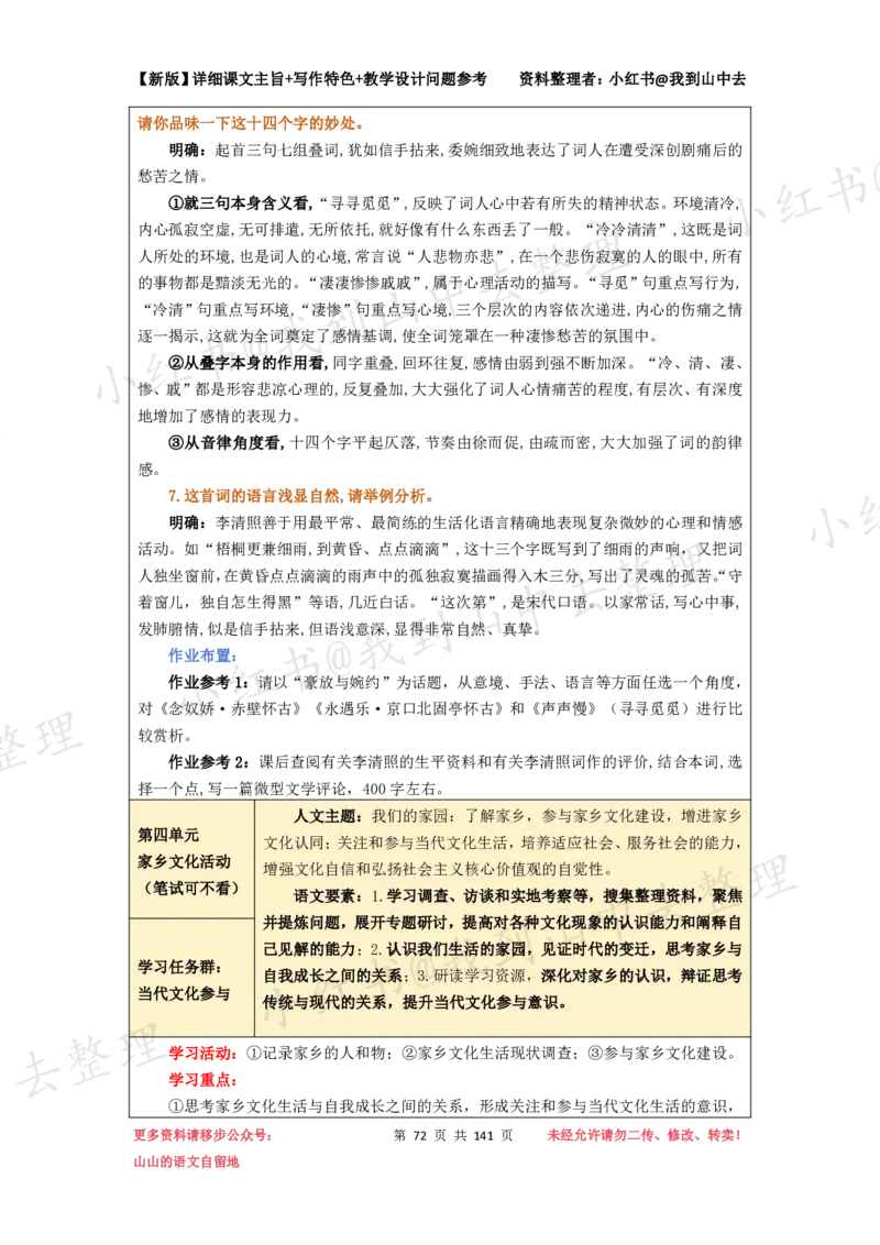 141页新版必修上册课文梳理文件@我到山中去_4-教培资料-26年最新资料-同步更新_初中高中教资_03科三专项（进去保存报考的学科即可）_12小某书热门博主（高中语文）