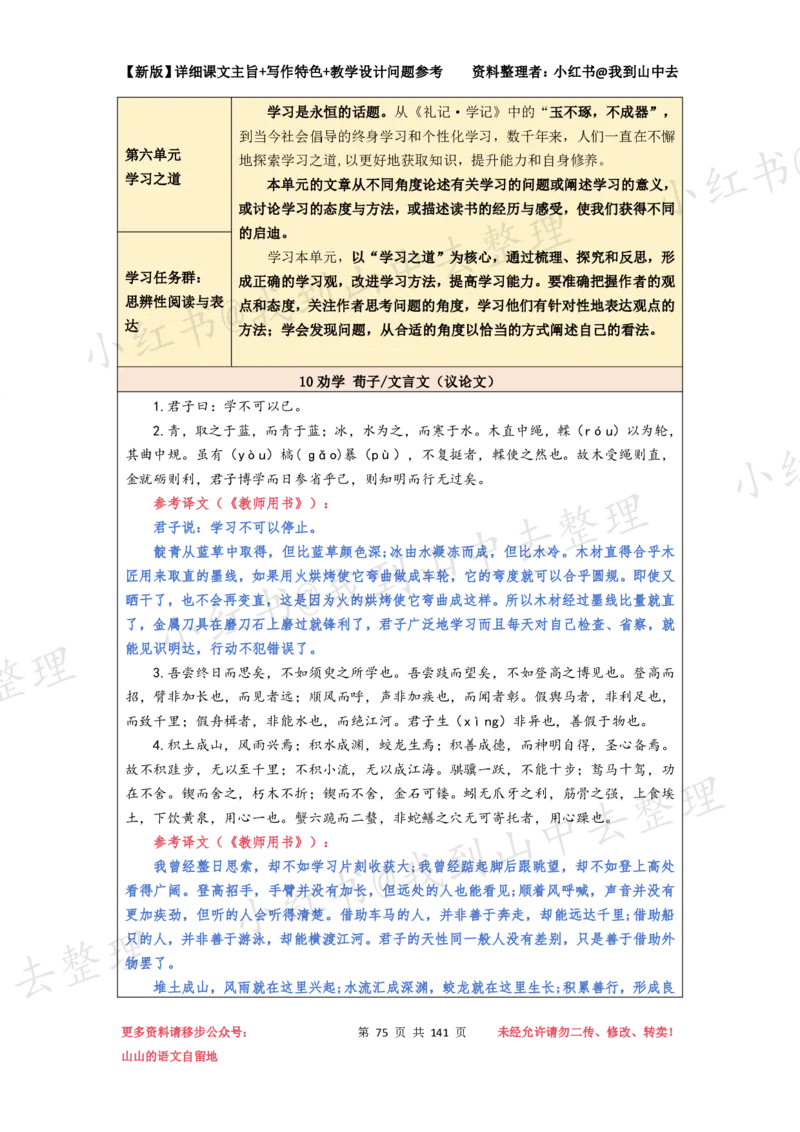 141页新版必修上册课文梳理文件@我到山中去_4-教培资料-26年最新资料-同步更新_初中高中教资_03科三专项（进去保存报考的学科即可）_12小某书热门博主（高中语文）