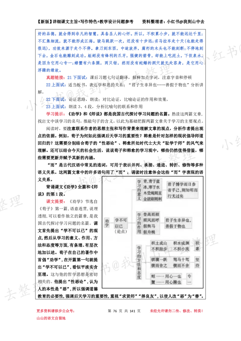 141页新版必修上册课文梳理文件@我到山中去_4-教培资料-26年最新资料-同步更新_初中高中教资_03科三专项（进去保存报考的学科即可）_12小某书热门博主（高中语文）