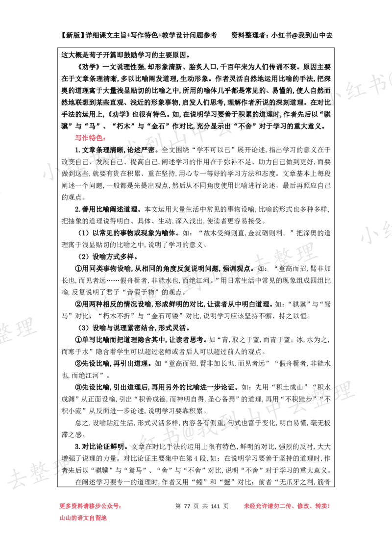 141页新版必修上册课文梳理文件@我到山中去_4-教培资料-26年最新资料-同步更新_初中高中教资_03科三专项（进去保存报考的学科即可）_12小某书热门博主（高中语文）