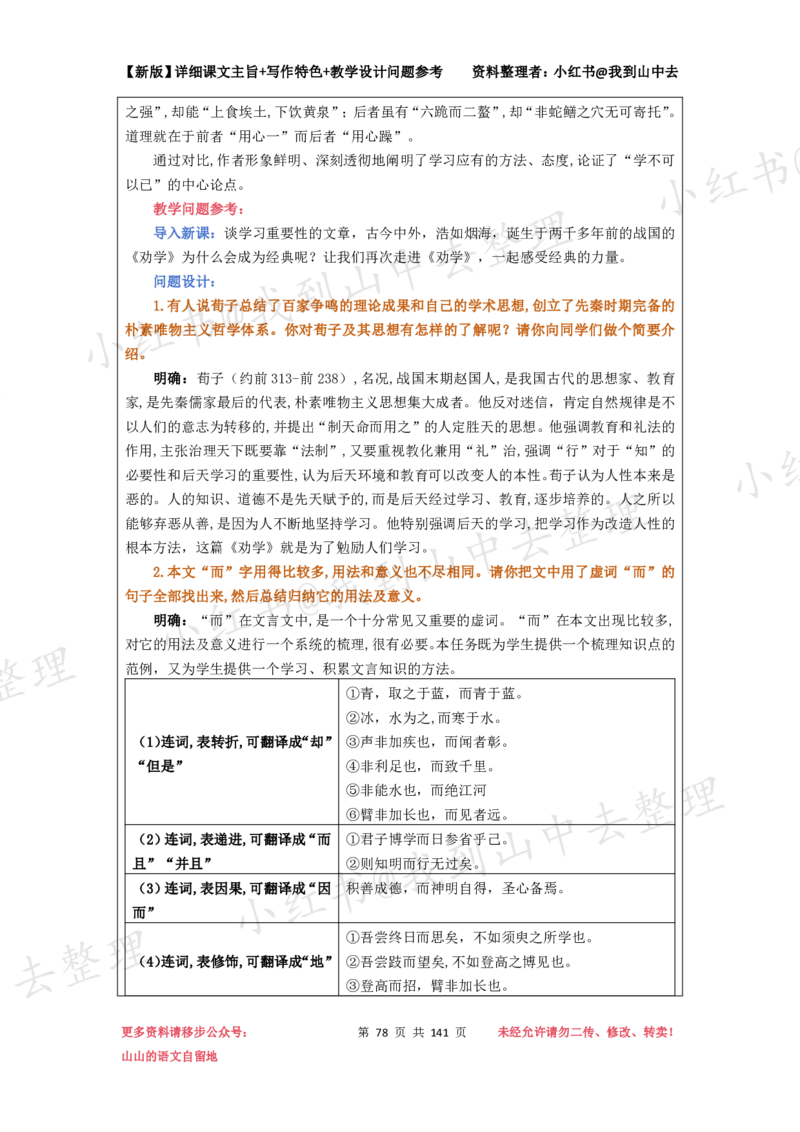 141页新版必修上册课文梳理文件@我到山中去_4-教培资料-26年最新资料-同步更新_初中高中教资_03科三专项（进去保存报考的学科即可）_12小某书热门博主（高中语文）