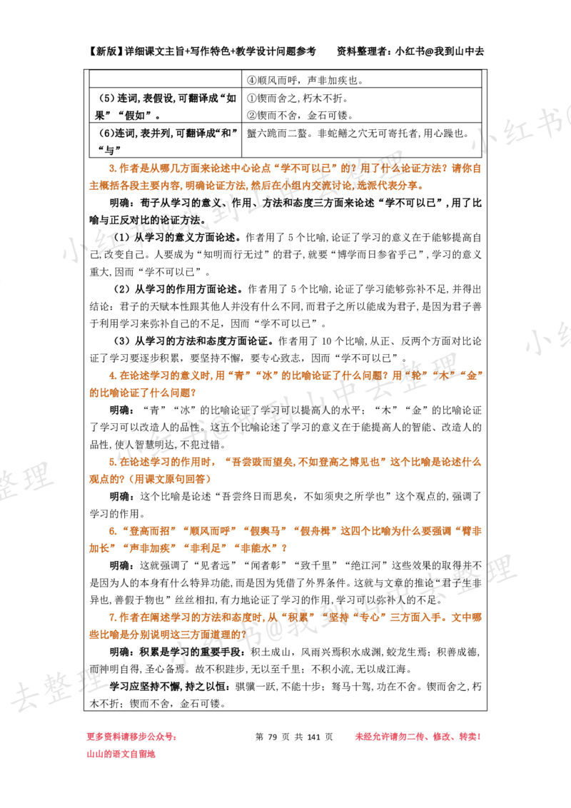 141页新版必修上册课文梳理文件@我到山中去_4-教培资料-26年最新资料-同步更新_初中高中教资_03科三专项（进去保存报考的学科即可）_12小某书热门博主（高中语文）