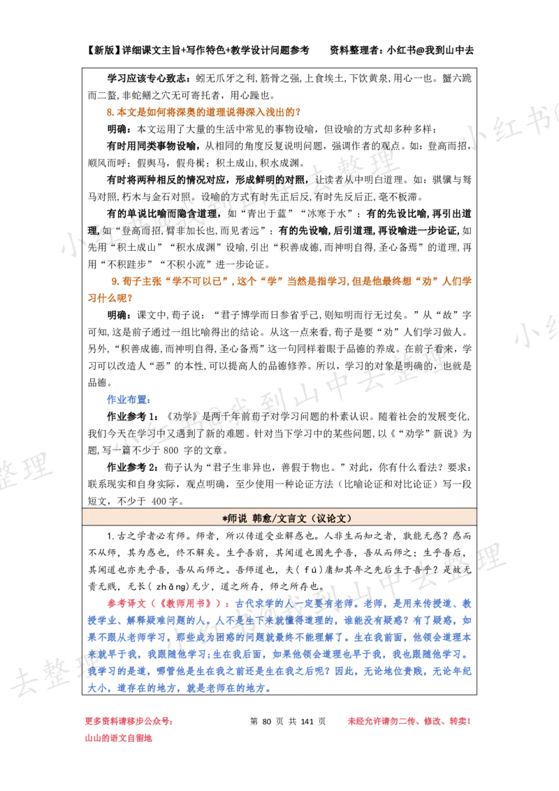141页新版必修上册课文梳理文件@我到山中去_4-教培资料-26年最新资料-同步更新_初中高中教资_03科三专项（进去保存报考的学科即可）_12小某书热门博主（高中语文）
