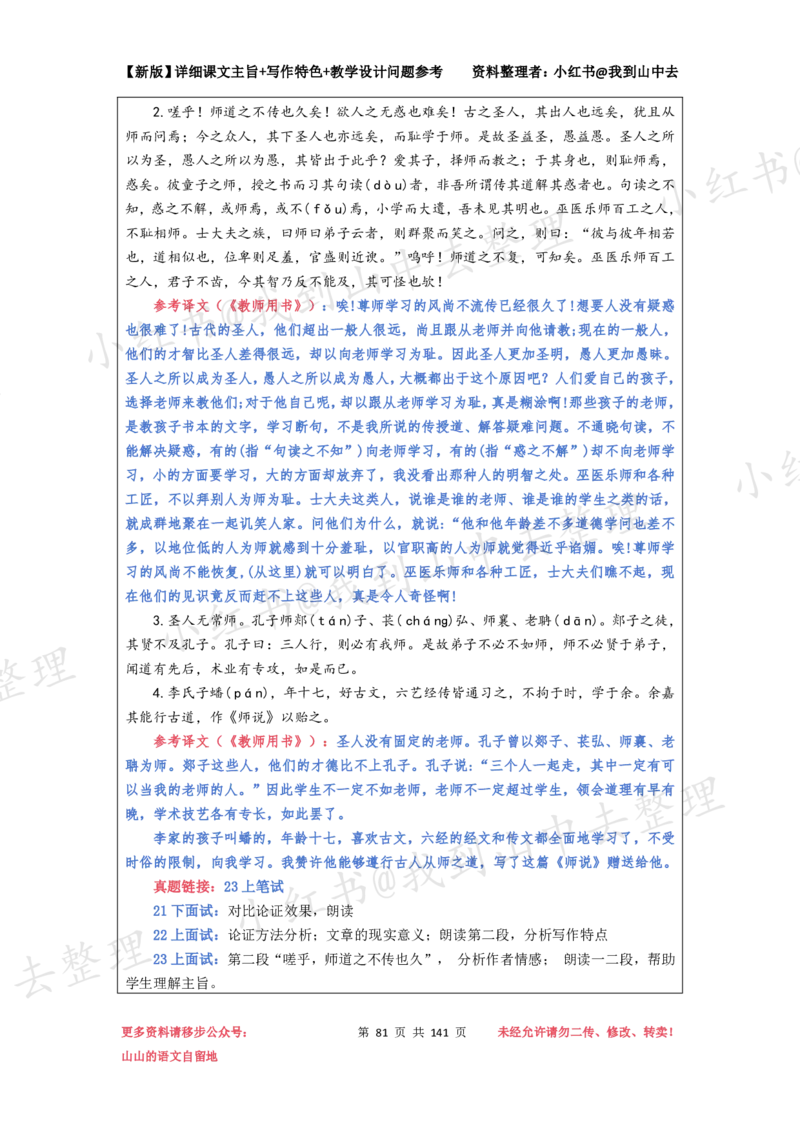 141页新版必修上册课文梳理文件@我到山中去_4-教培资料-26年最新资料-同步更新_初中高中教资_03科三专项（进去保存报考的学科即可）_12小某书热门博主（高中语文）