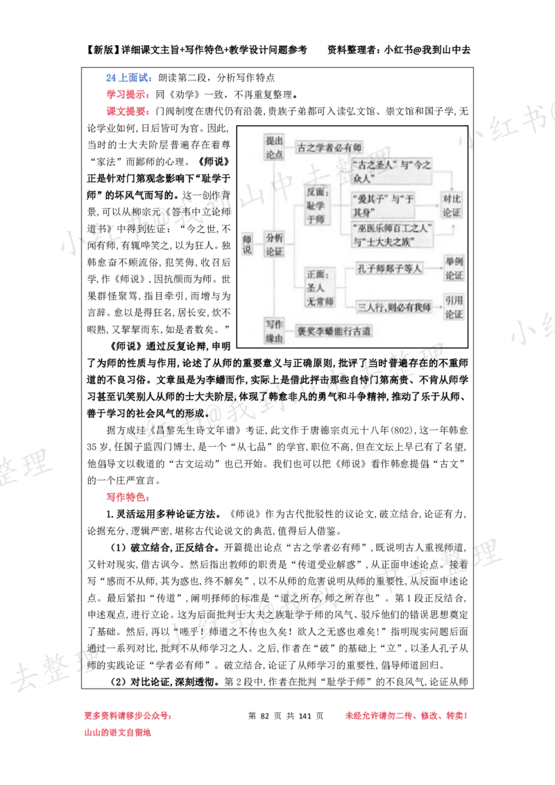 141页新版必修上册课文梳理文件@我到山中去_4-教培资料-26年最新资料-同步更新_初中高中教资_03科三专项（进去保存报考的学科即可）_12小某书热门博主（高中语文）