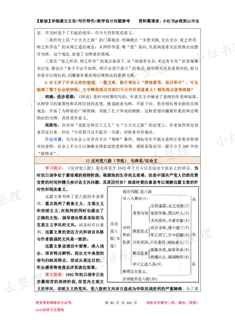 141页新版必修上册课文梳理文件@我到山中去_4-教培资料-26年最新资料-同步更新_初中高中教资_03科三专项（进去保存报考的学科即可）_12小某书热门博主（高中语文）