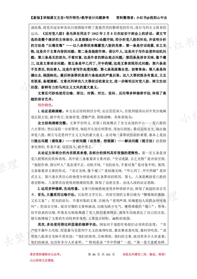 141页新版必修上册课文梳理文件@我到山中去_4-教培资料-26年最新资料-同步更新_初中高中教资_03科三专项（进去保存报考的学科即可）_12小某书热门博主（高中语文）