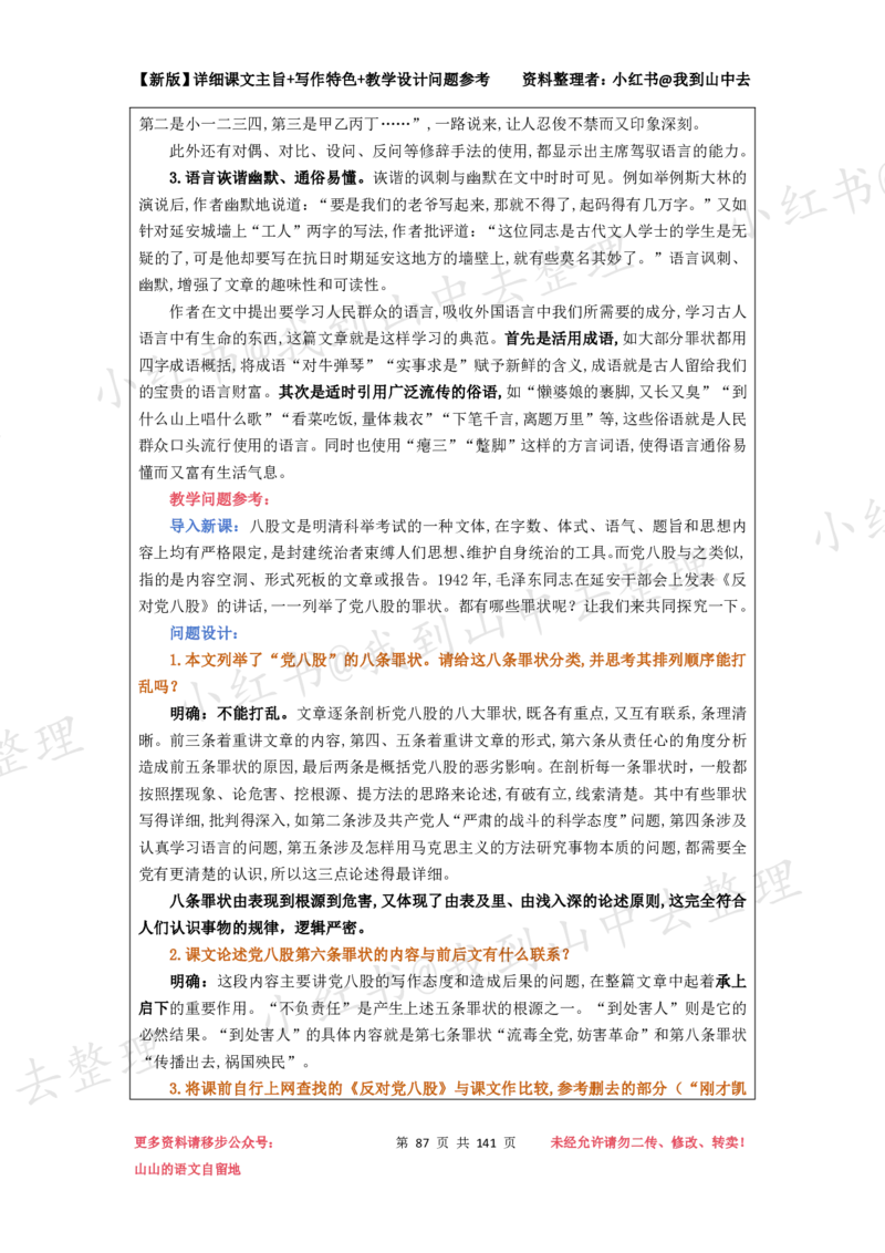 141页新版必修上册课文梳理文件@我到山中去_4-教培资料-26年最新资料-同步更新_初中高中教资_03科三专项（进去保存报考的学科即可）_12小某书热门博主（高中语文）