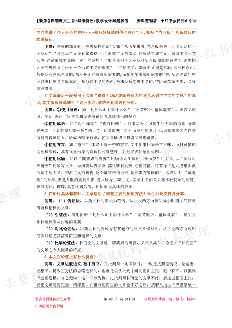 141页新版必修上册课文梳理文件@我到山中去_4-教培资料-26年最新资料-同步更新_初中高中教资_03科三专项（进去保存报考的学科即可）_12小某书热门博主（高中语文）