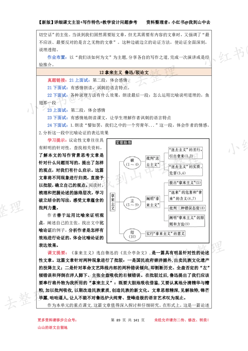 141页新版必修上册课文梳理文件@我到山中去_4-教培资料-26年最新资料-同步更新_初中高中教资_03科三专项（进去保存报考的学科即可）_12小某书热门博主（高中语文）