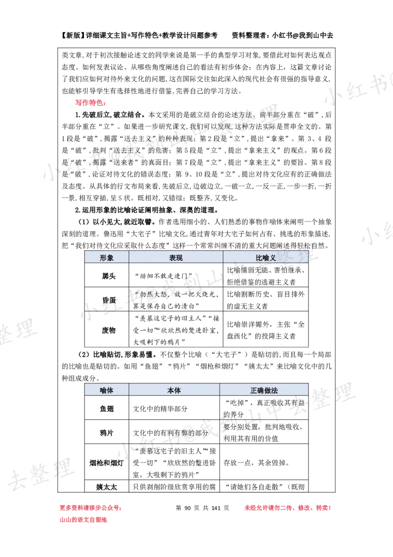 141页新版必修上册课文梳理文件@我到山中去_4-教培资料-26年最新资料-同步更新_初中高中教资_03科三专项（进去保存报考的学科即可）_12小某书热门博主（高中语文）