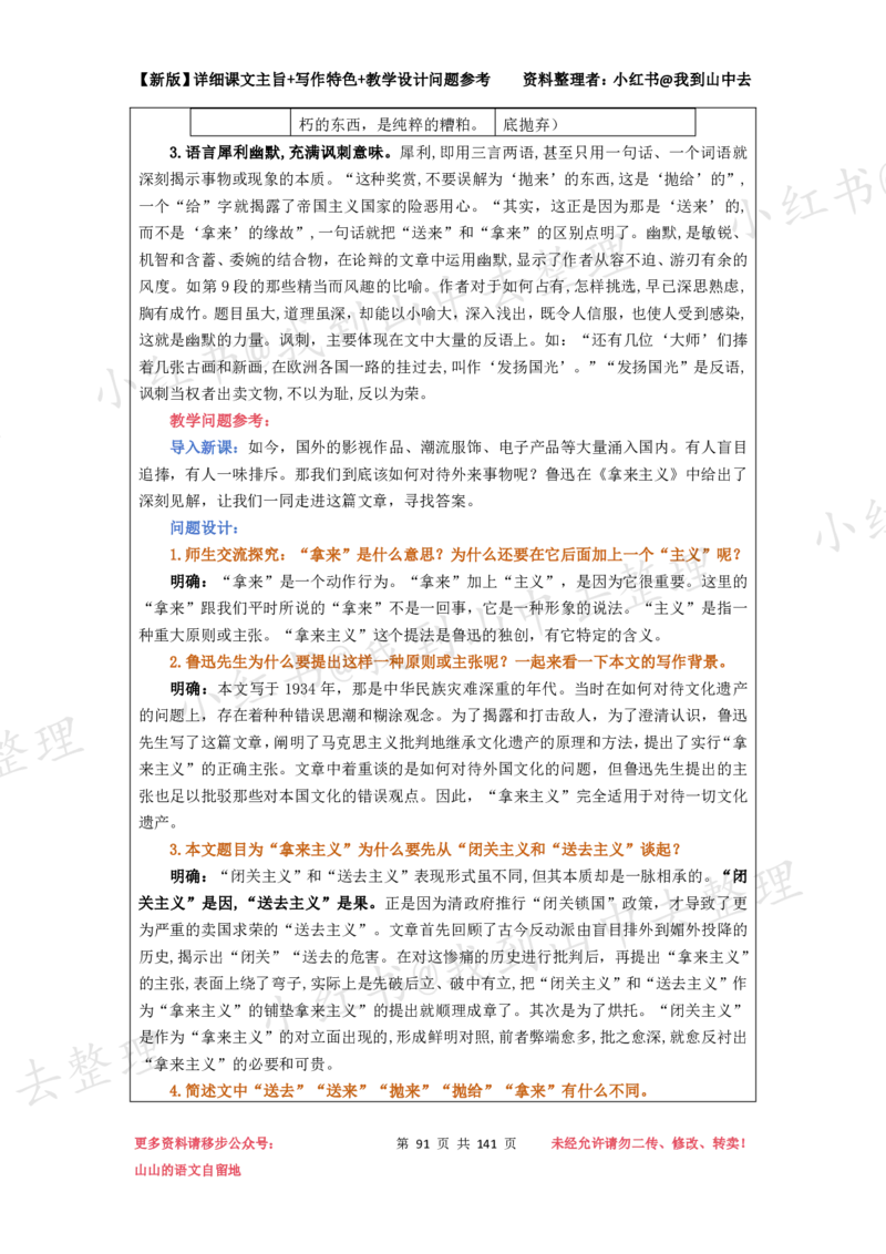 141页新版必修上册课文梳理文件@我到山中去_4-教培资料-26年最新资料-同步更新_初中高中教资_03科三专项（进去保存报考的学科即可）_12小某书热门博主（高中语文）