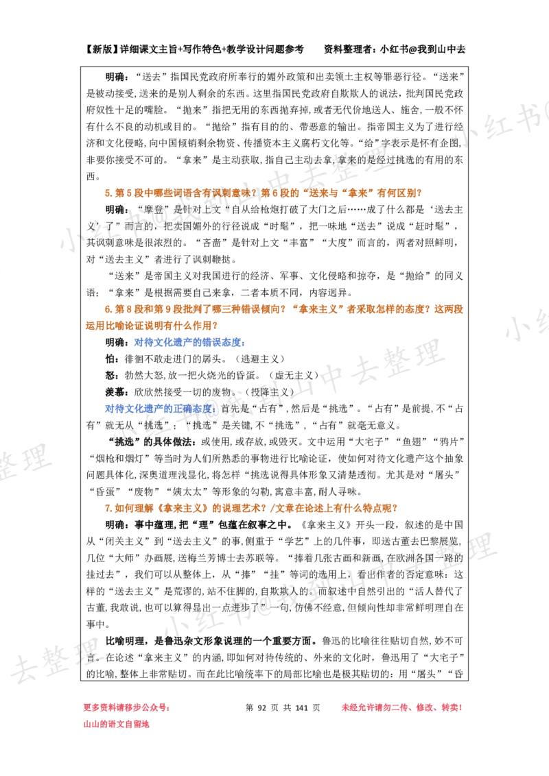 141页新版必修上册课文梳理文件@我到山中去_4-教培资料-26年最新资料-同步更新_初中高中教资_03科三专项（进去保存报考的学科即可）_12小某书热门博主（高中语文）