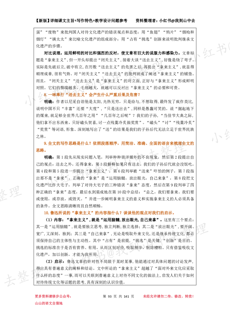 141页新版必修上册课文梳理文件@我到山中去_4-教培资料-26年最新资料-同步更新_初中高中教资_03科三专项（进去保存报考的学科即可）_12小某书热门博主（高中语文）