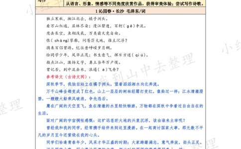141页新版必修上册课文梳理文件@我到山中去_4-教培资料-26年最新资料-同步更新_初中高中教资_03科三专项（进去保存报考的学科即可）_12小某书热门博主（高中语文）