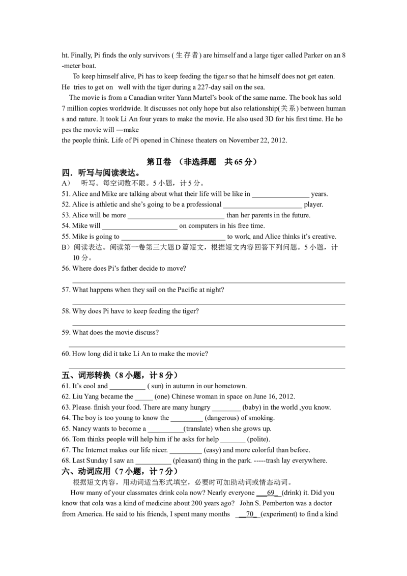 2013年临沂市中考英语试题含答案_中考真题_3.英语中考真题2015-2024年_地区卷_山东省_临沂英语08-21