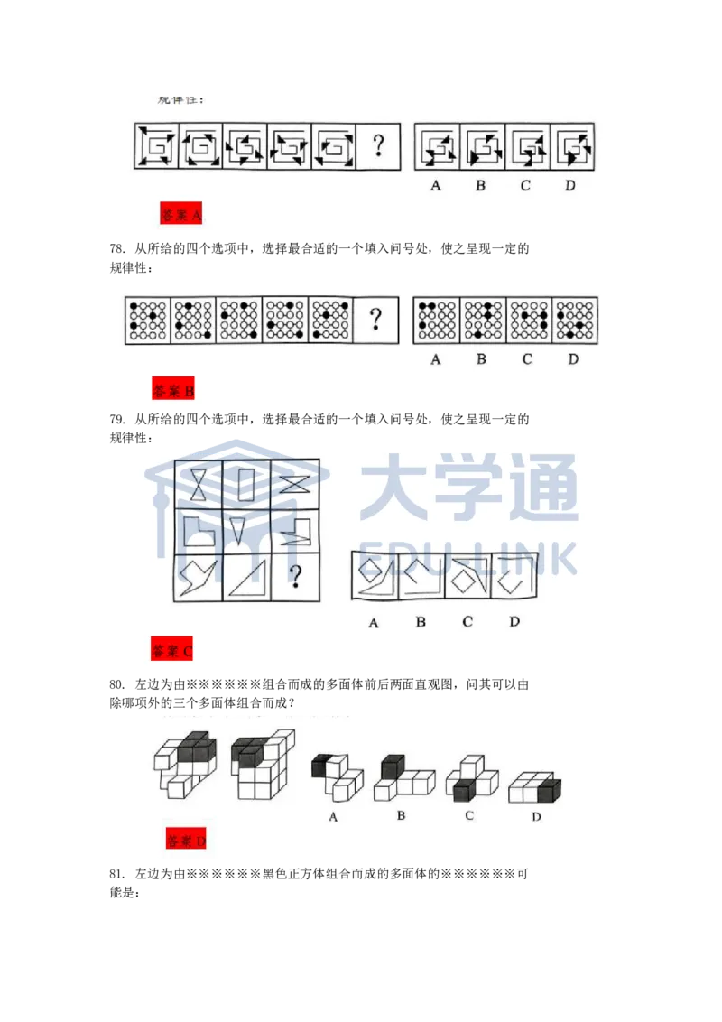 2026年国家公务员考试行测地市级_unlocked_2000-2025国考行测PDF