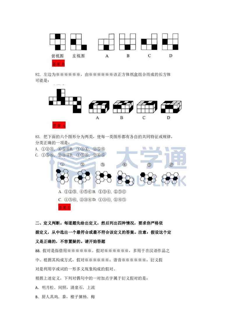 2026年国家公务员考试行测地市级_unlocked_2000-2025国考行测PDF