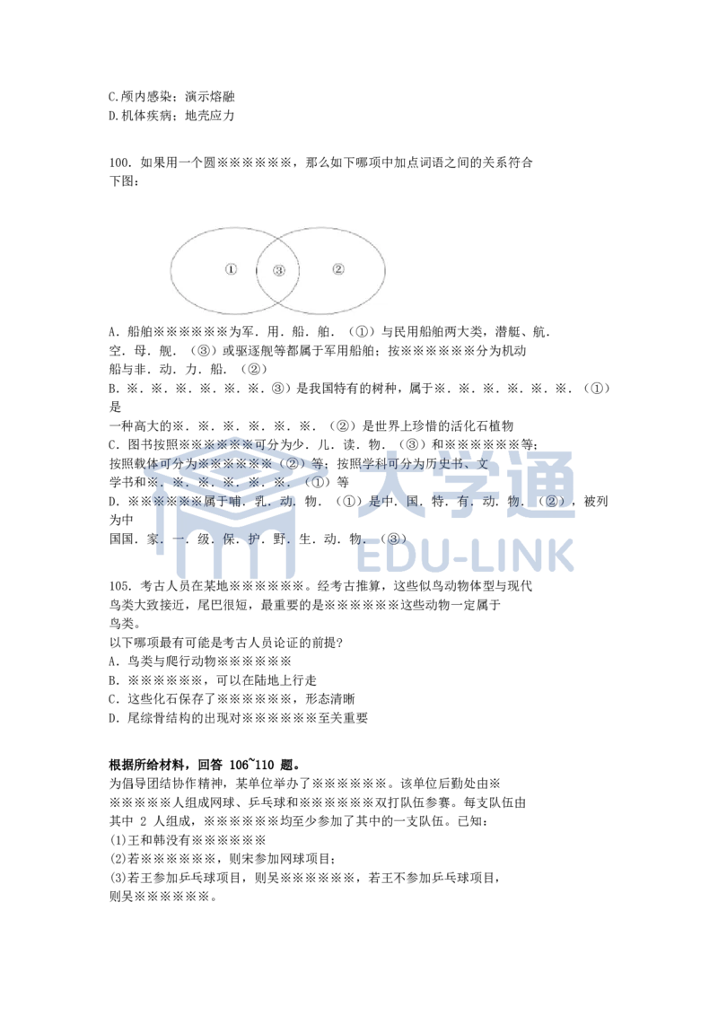 2026年国家公务员考试行测地市级_unlocked_2000-2025国考行测PDF