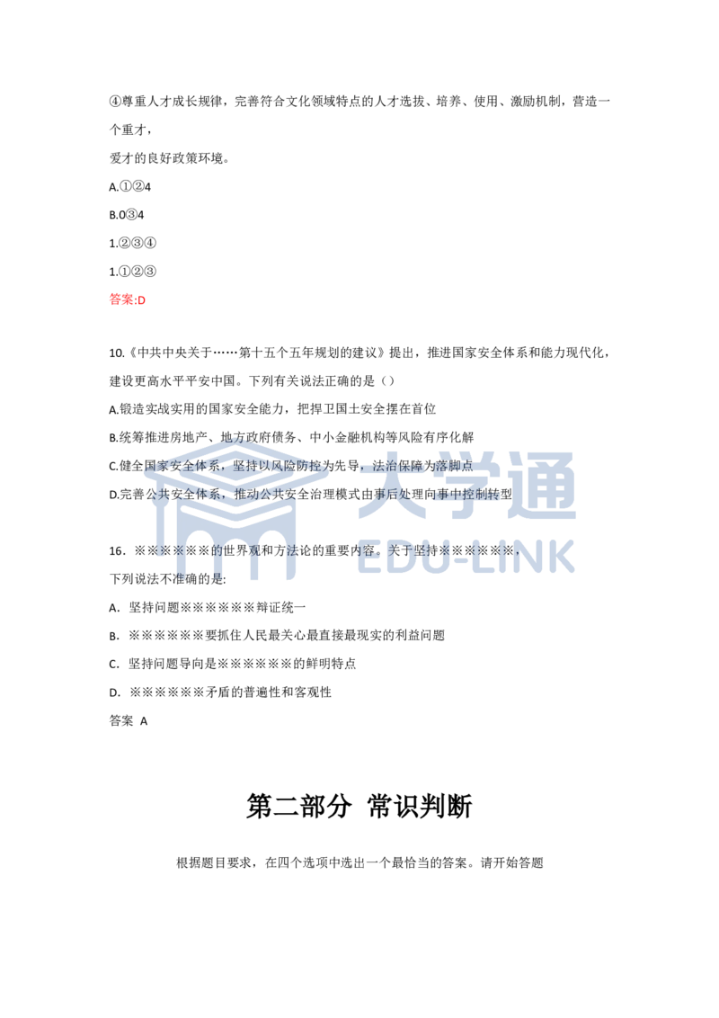 2026年国家公务员考试行测地市级_unlocked_2000-2025国考行测PDF