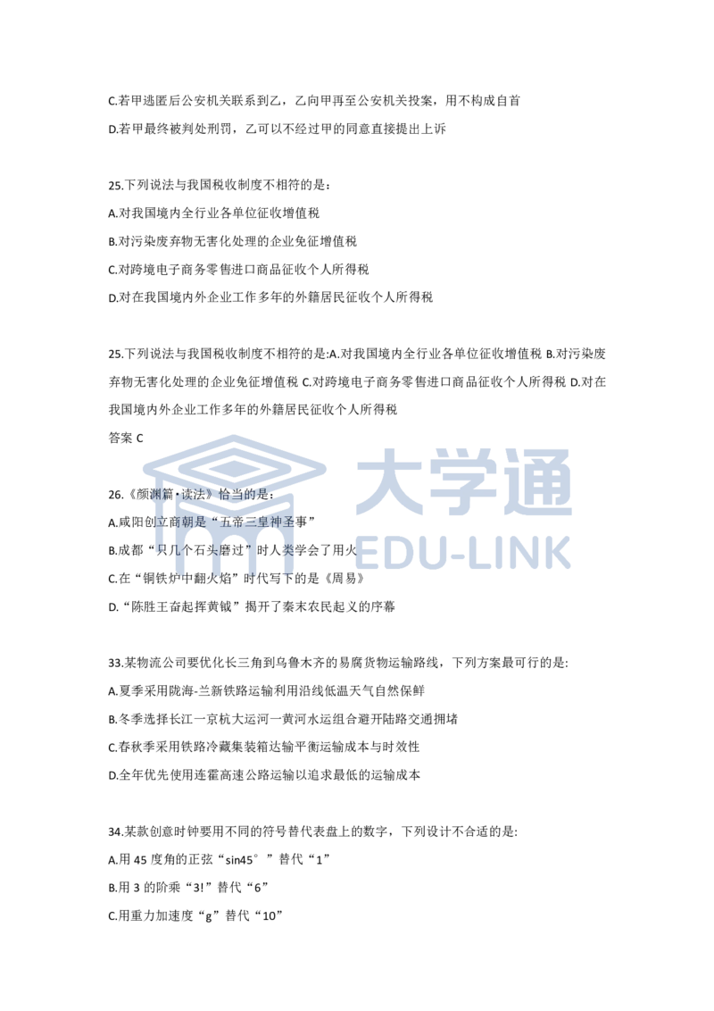 2026年国家公务员考试行测地市级_unlocked_2000-2025国考行测PDF