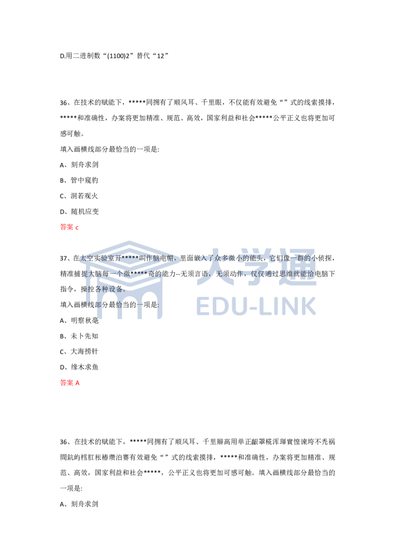 2026年国家公务员考试行测地市级_unlocked_2000-2025国考行测PDF