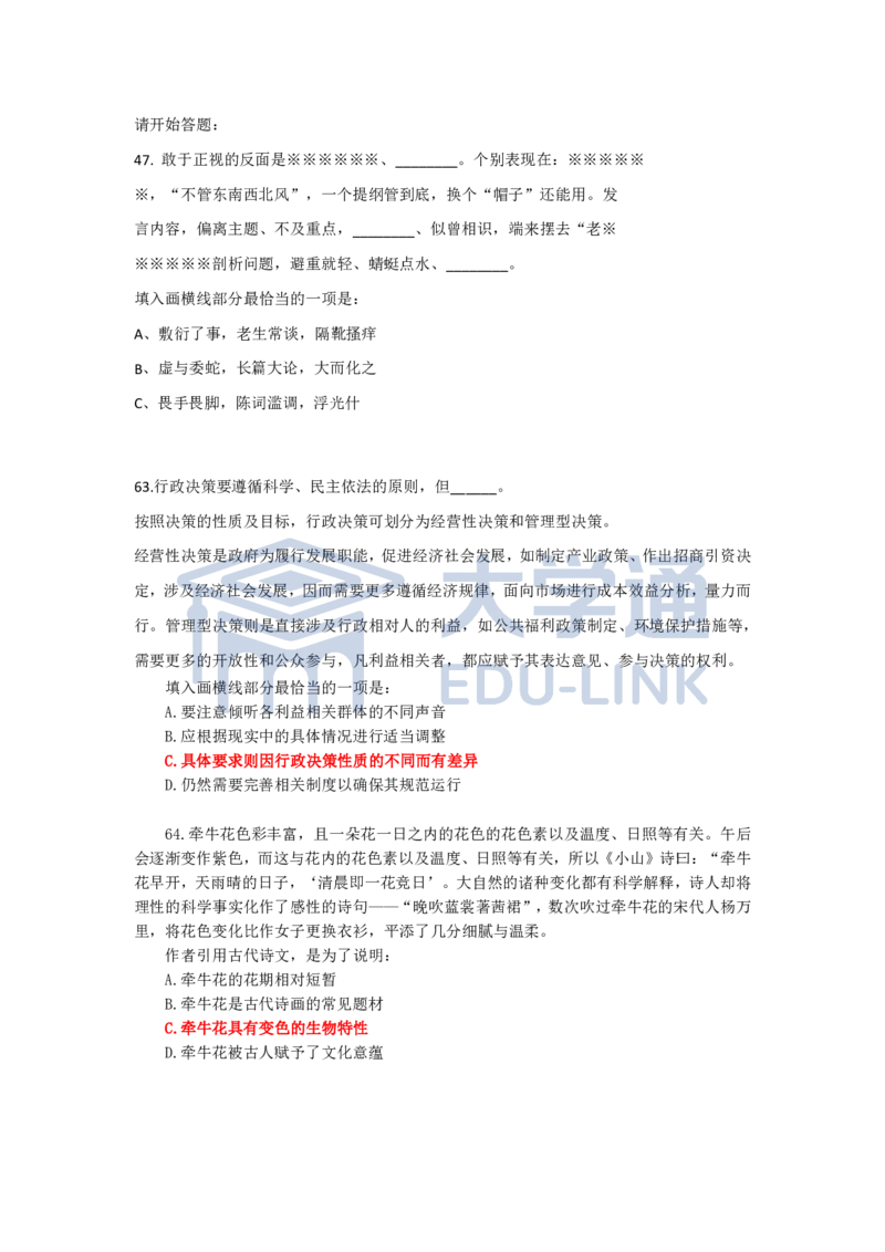 2026年国家公务员考试行测地市级_unlocked_2000-2025国考行测PDF