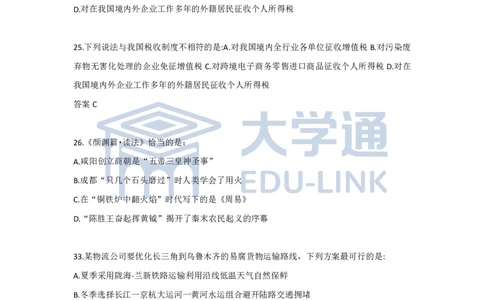 2026年国家公务员考试行测地市级_unlocked_2000-2025国考行测PDF