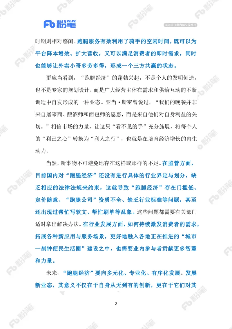 2023.5.17&ldquo;跑腿经济&rdquo;（标注版）_2026考公资料_（10）粉笔_2025粉笔国考省考980（课＋笔记）_粉笔980（25多省）_1、粉笔时政_2、F晨读时政_2023年_05月