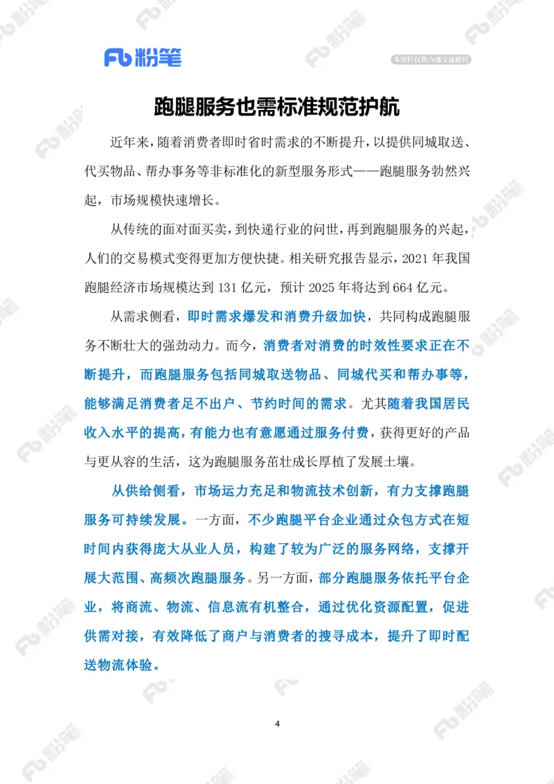 2023.5.17&ldquo;跑腿经济&rdquo;（标注版）_2026考公资料_（10）粉笔_2025粉笔国考省考980（课＋笔记）_粉笔980（25多省）_1、粉笔时政_2、F晨读时政_2023年_05月