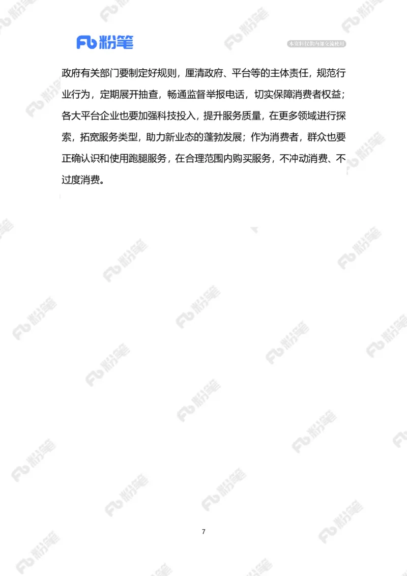 2023.5.17&ldquo;跑腿经济&rdquo;（标注版）_2026考公资料_（10）粉笔_2025粉笔国考省考980（课＋笔记）_粉笔980（25多省）_1、粉笔时政_2、F晨读时政_2023年_05月