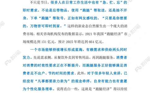 2023.5.17&ldquo;跑腿经济&rdquo;（标注版）_2026考公资料_（10）粉笔_2025粉笔国考省考980（课＋笔记）_粉笔980（25多省）_1、粉笔时政_2、F晨读时政_2023年_05月