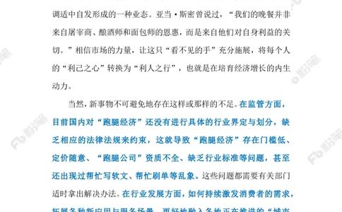 2023.5.17&ldquo;跑腿经济&rdquo;（标注版）_2026考公资料_（10）粉笔_2025粉笔国考省考980（课＋笔记）_粉笔980（25多省）_1、粉笔时政_2、F晨读时政_2023年_05月