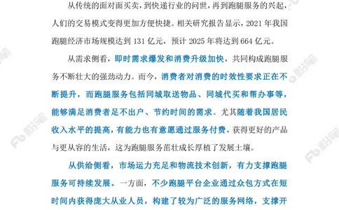 2023.5.17&ldquo;跑腿经济&rdquo;（标注版）_2026考公资料_（10）粉笔_2025粉笔国考省考980（课＋笔记）_粉笔980（25多省）_1、粉笔时政_2、F晨读时政_2023年_05月