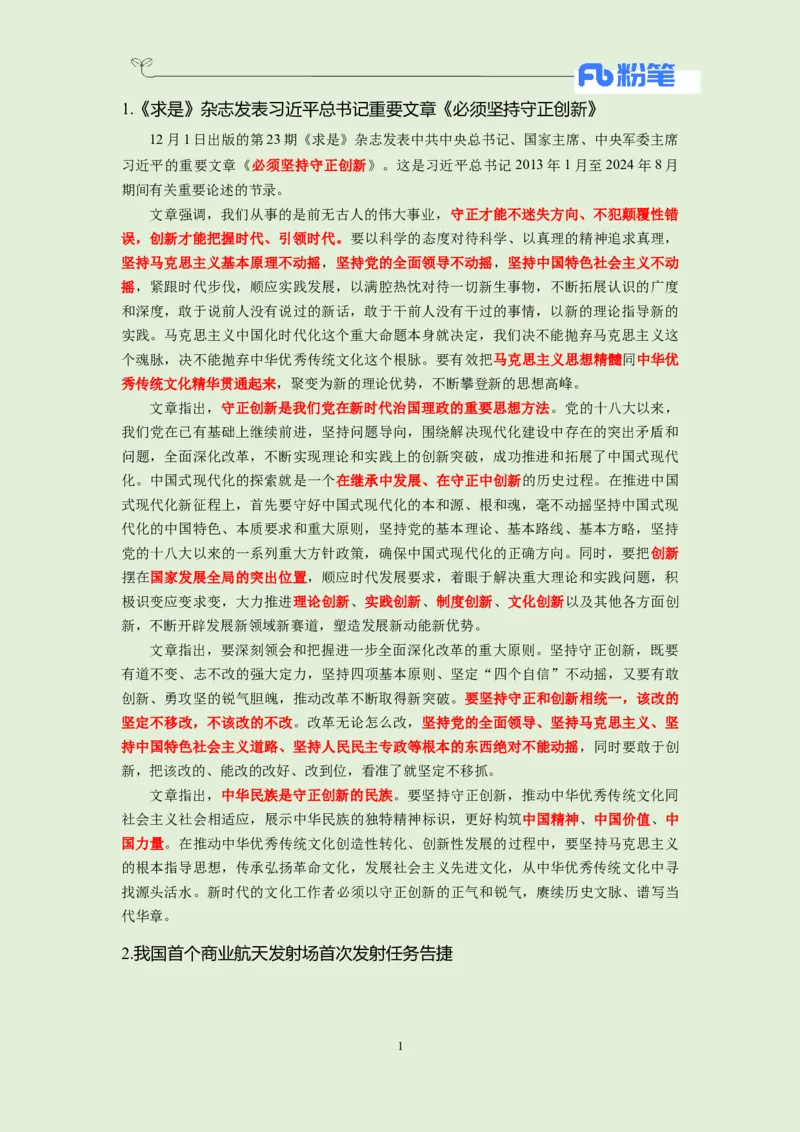 每日时政-12.2_2026考公资料_（10）粉笔_2026年国考980系统班FB_2026国考系统班资料汇总_●每日时政